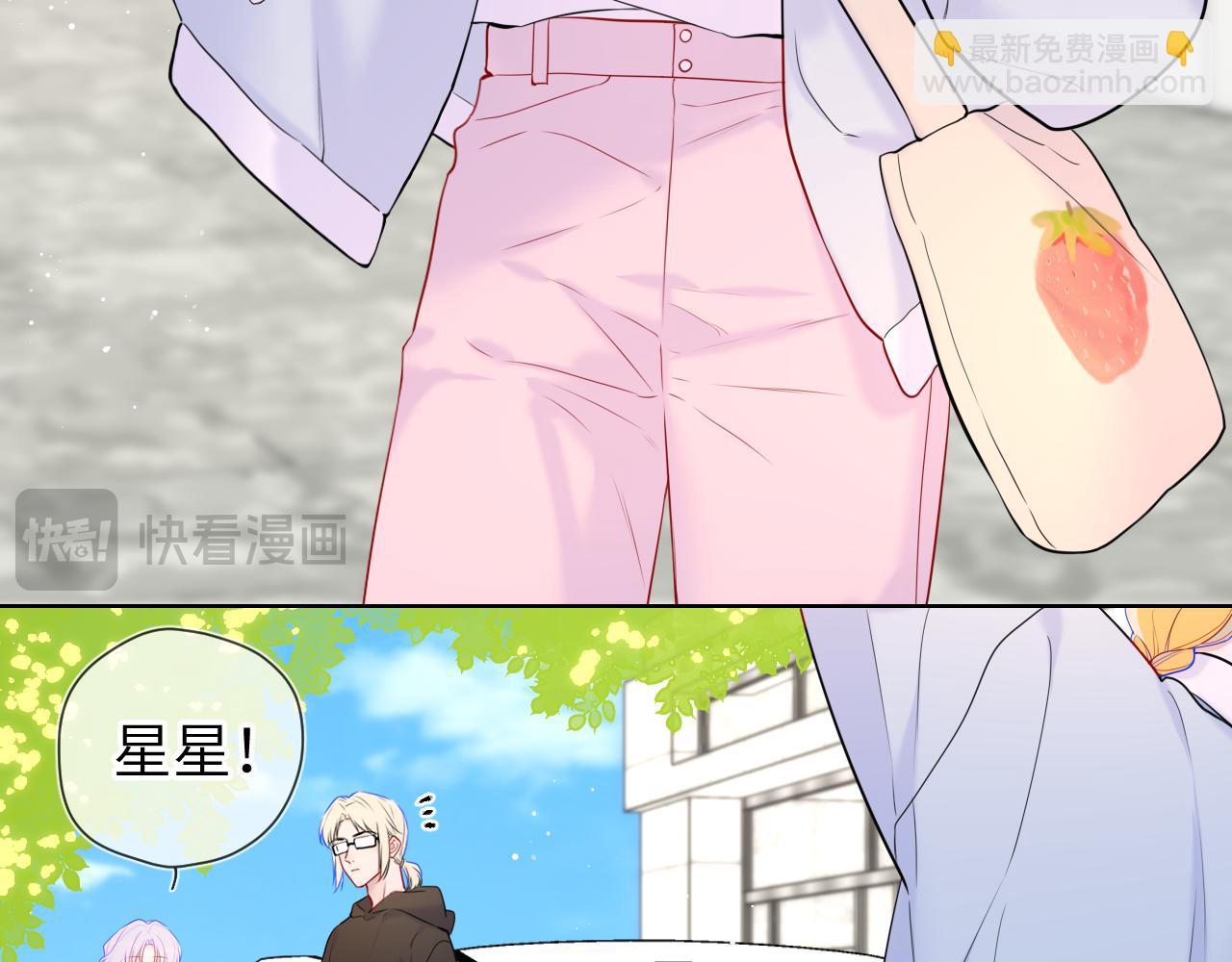 🍚星辰于我 第140话 十分在意 第8页