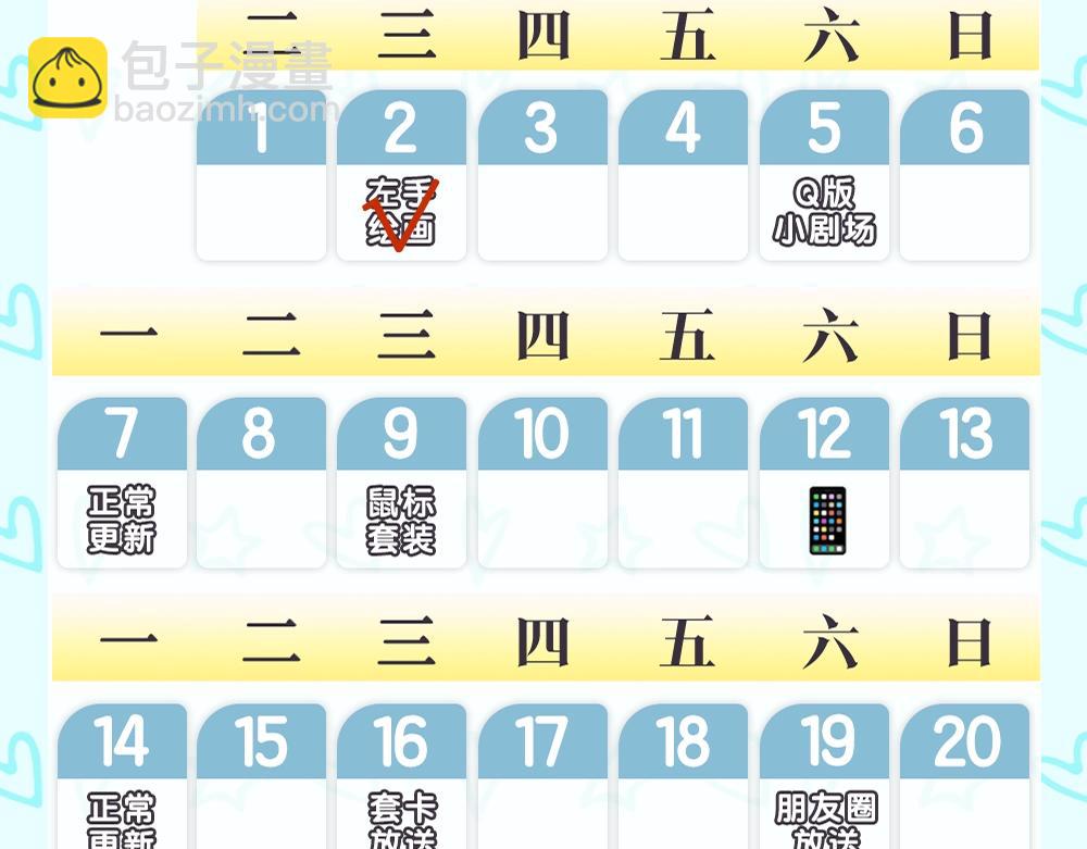 🍚星辰于我 第8期 犬一左手绘画大挑战 第9页