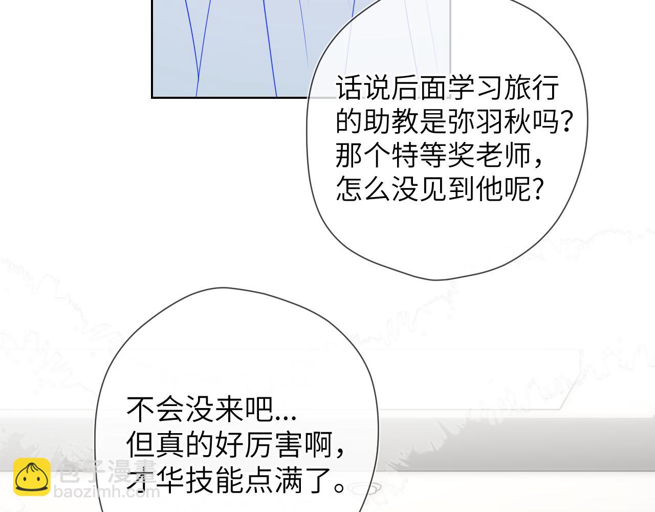🍚星辰于我 第141话 晚上回去收拾你 第12页