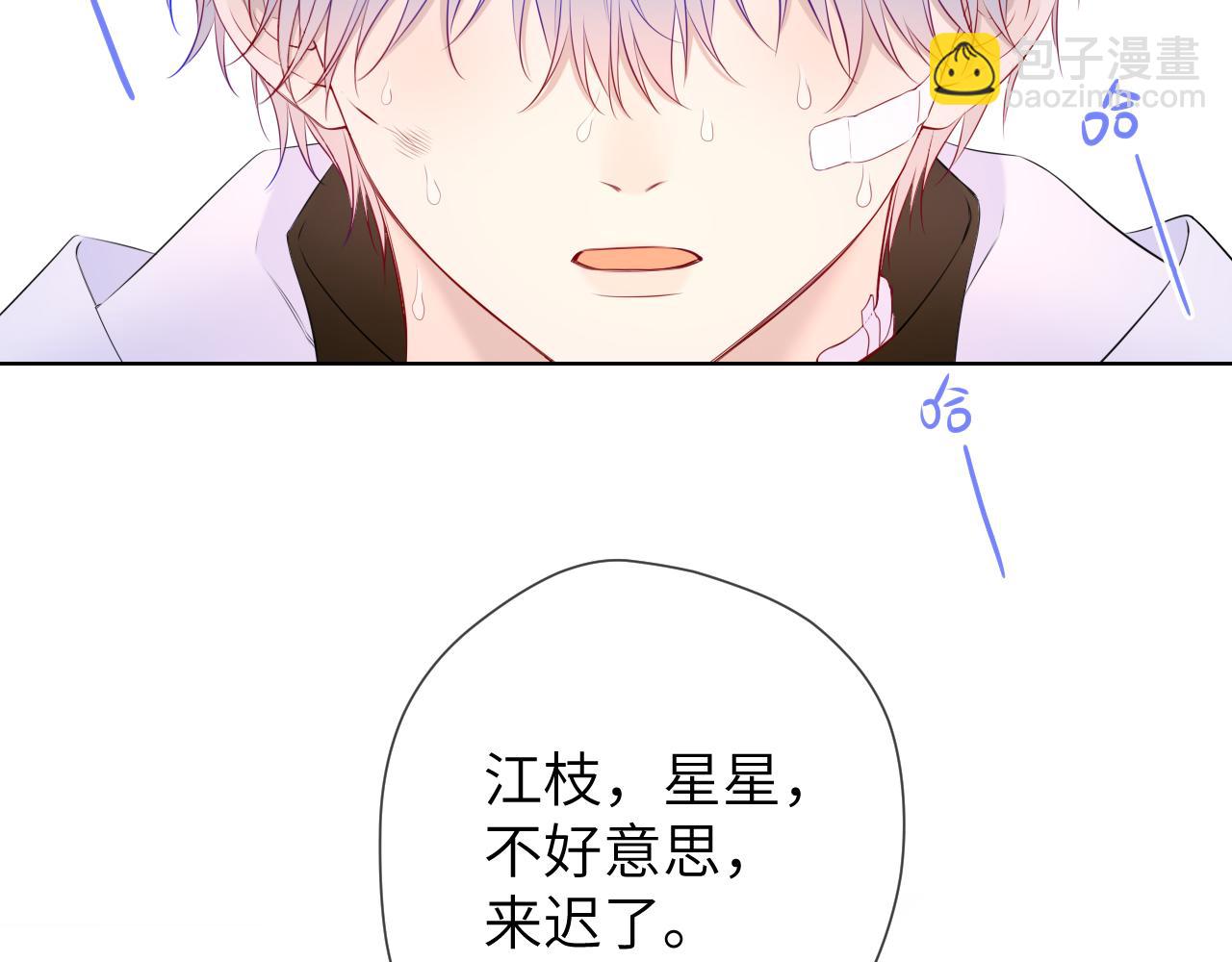 🍚星辰于我 第141话 晚上回去收拾你 第18页