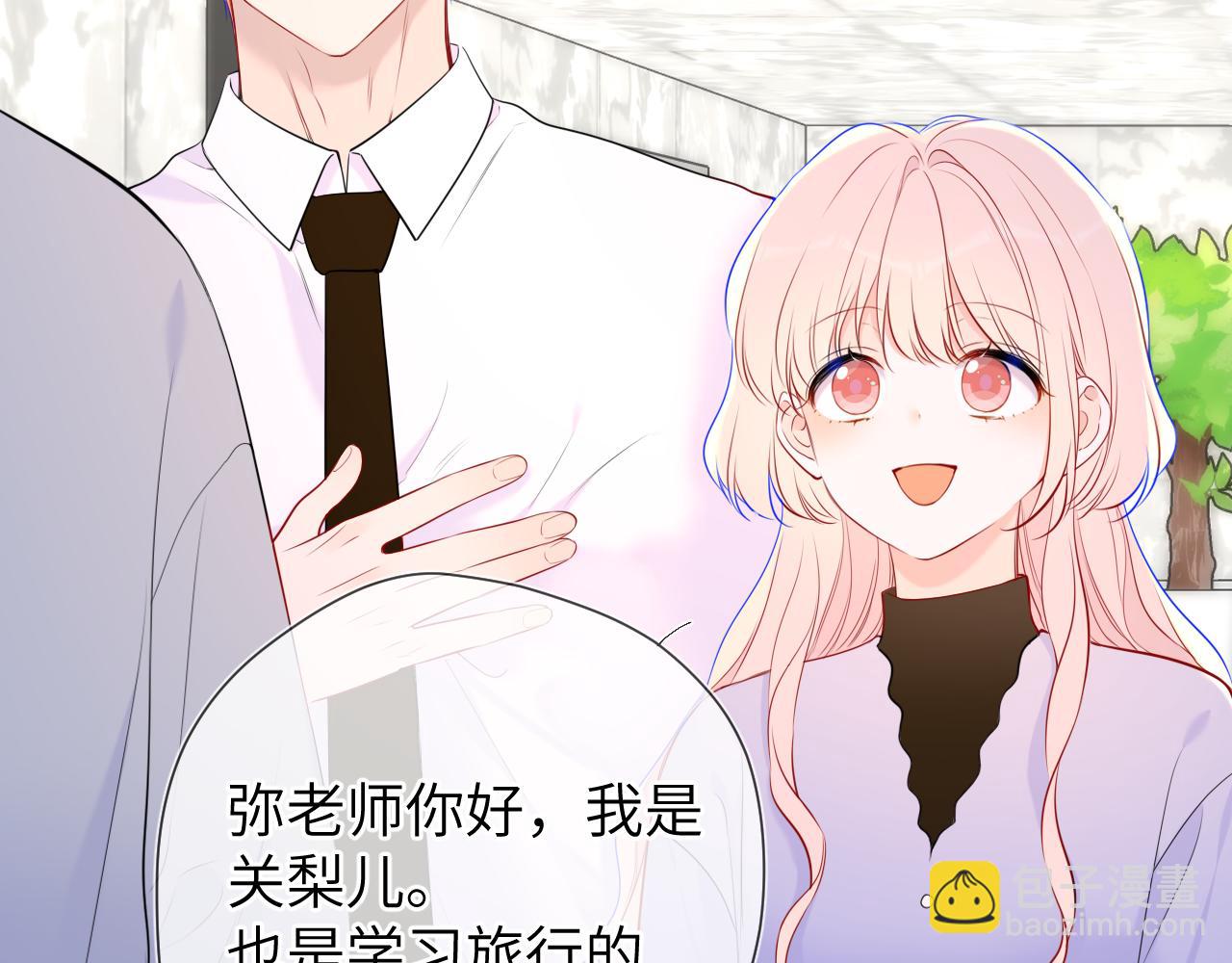 🍚星辰于我 第141话 晚上回去收拾你 第29页