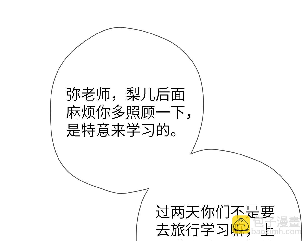 🍚星辰于我 第141话 晚上回去收拾你 第33页
