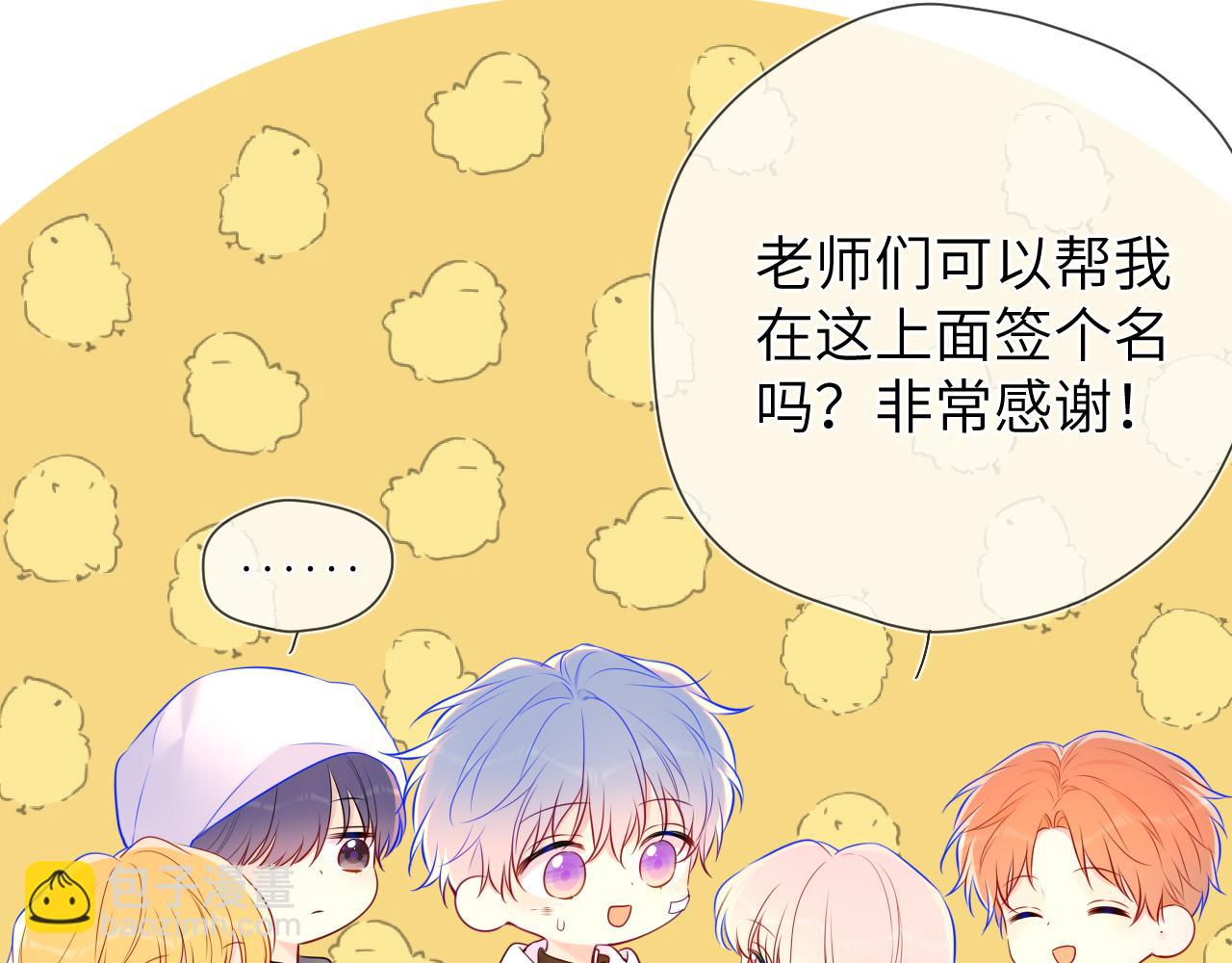🍚星辰于我 第141话 晚上回去收拾你 第36页