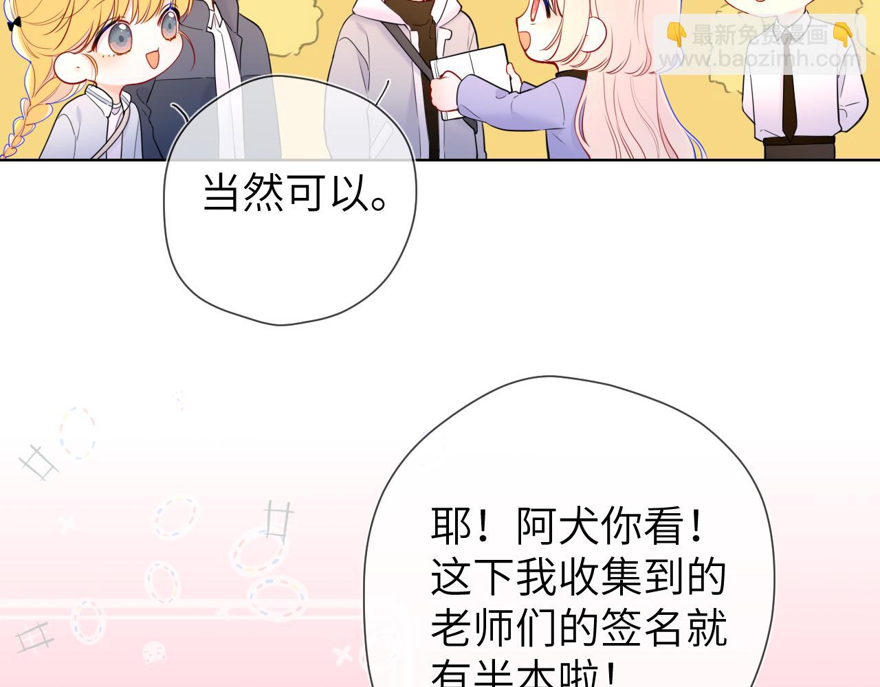 🍚星辰于我 第141话 晚上回去收拾你 第37页