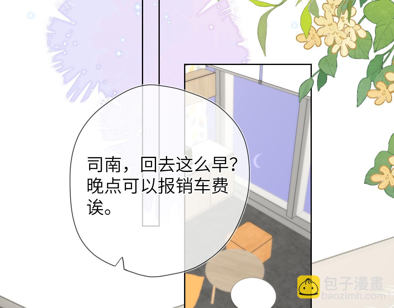 🍚星辰于我 第141话 晚上回去收拾你 第44页
