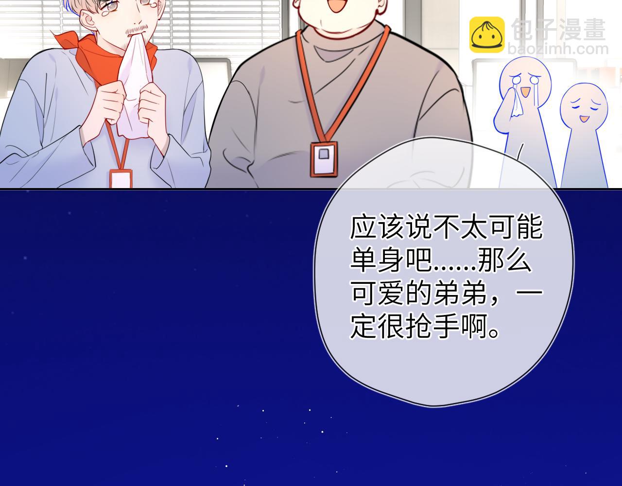 🍚星辰于我 第141话 晚上回去收拾你 第49页