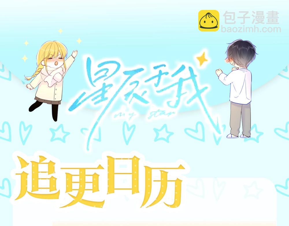 🍚星辰于我 第11期 动态壁纸放送2 第6页