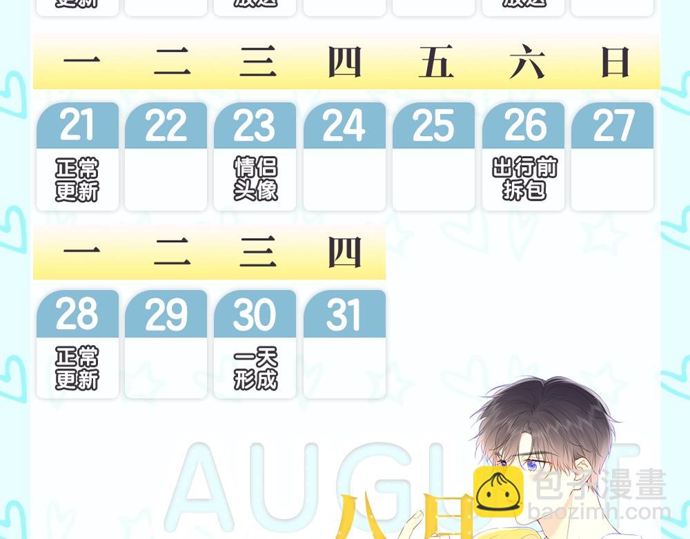 🍚星辰于我 第11期 动态壁纸放送2 第8页
