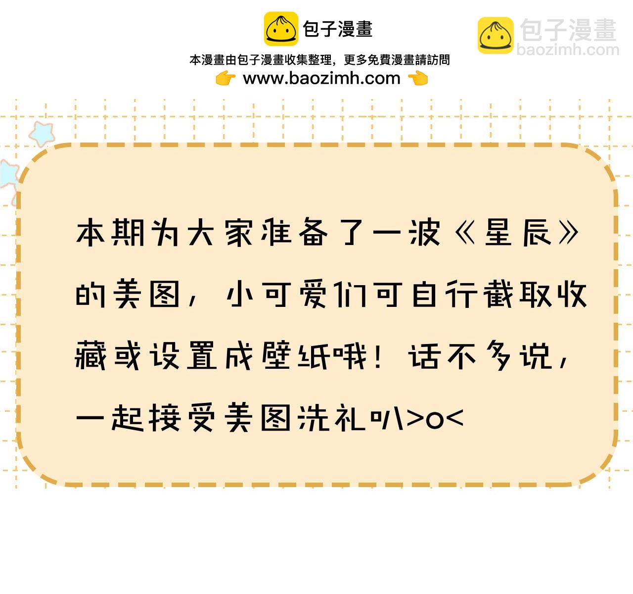 🍚星辰于我 第12期 美图放送！ 第2页