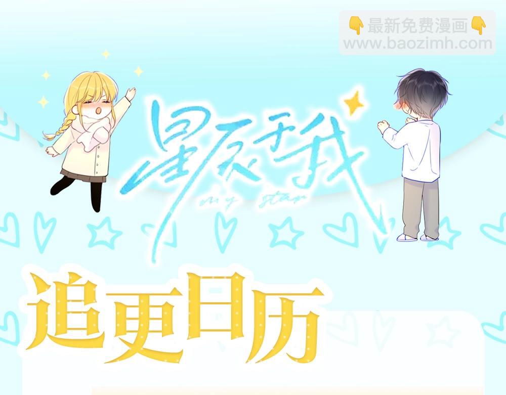 🍚星辰于我 第12期 美图放送！ 第20页