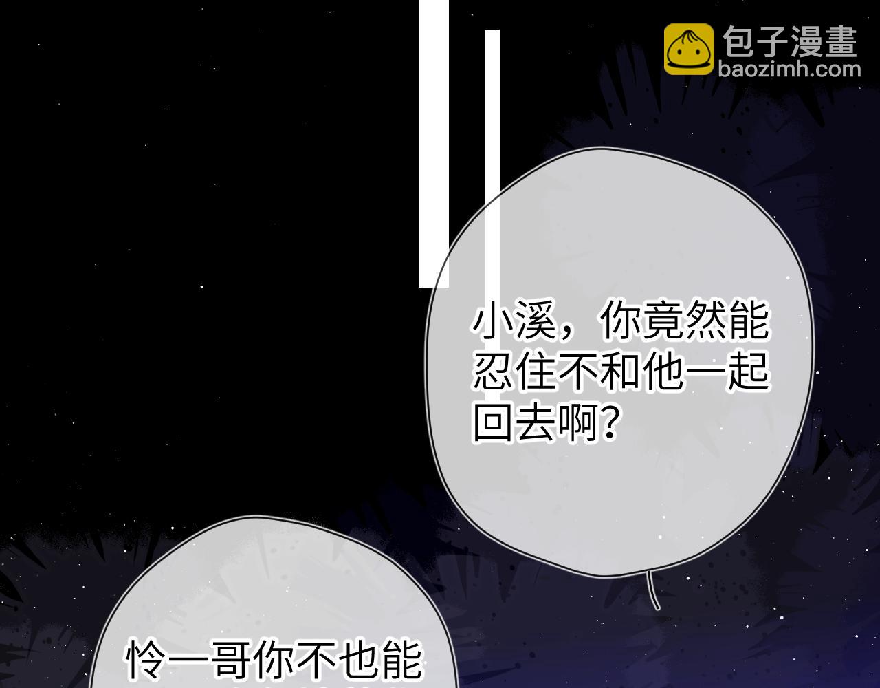 🍚星辰于我 第143话 别走好不好？ 第19页