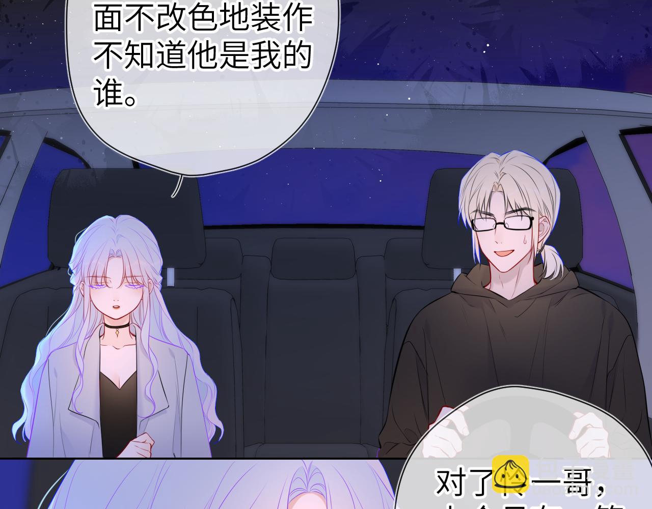 🍚星辰于我 第143话 别走好不好？ 第20页