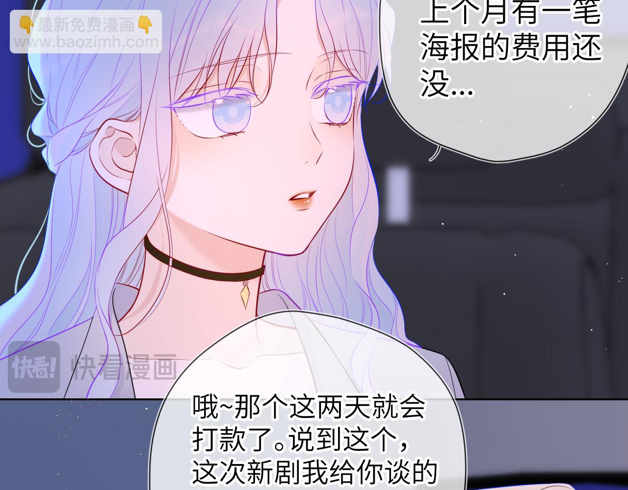 🍚星辰于我 第143话 别走好不好？ 第21页