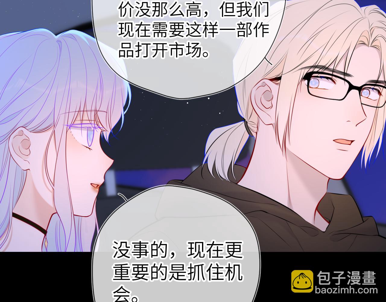 🍚星辰于我 第143话 别走好不好？ 第22页