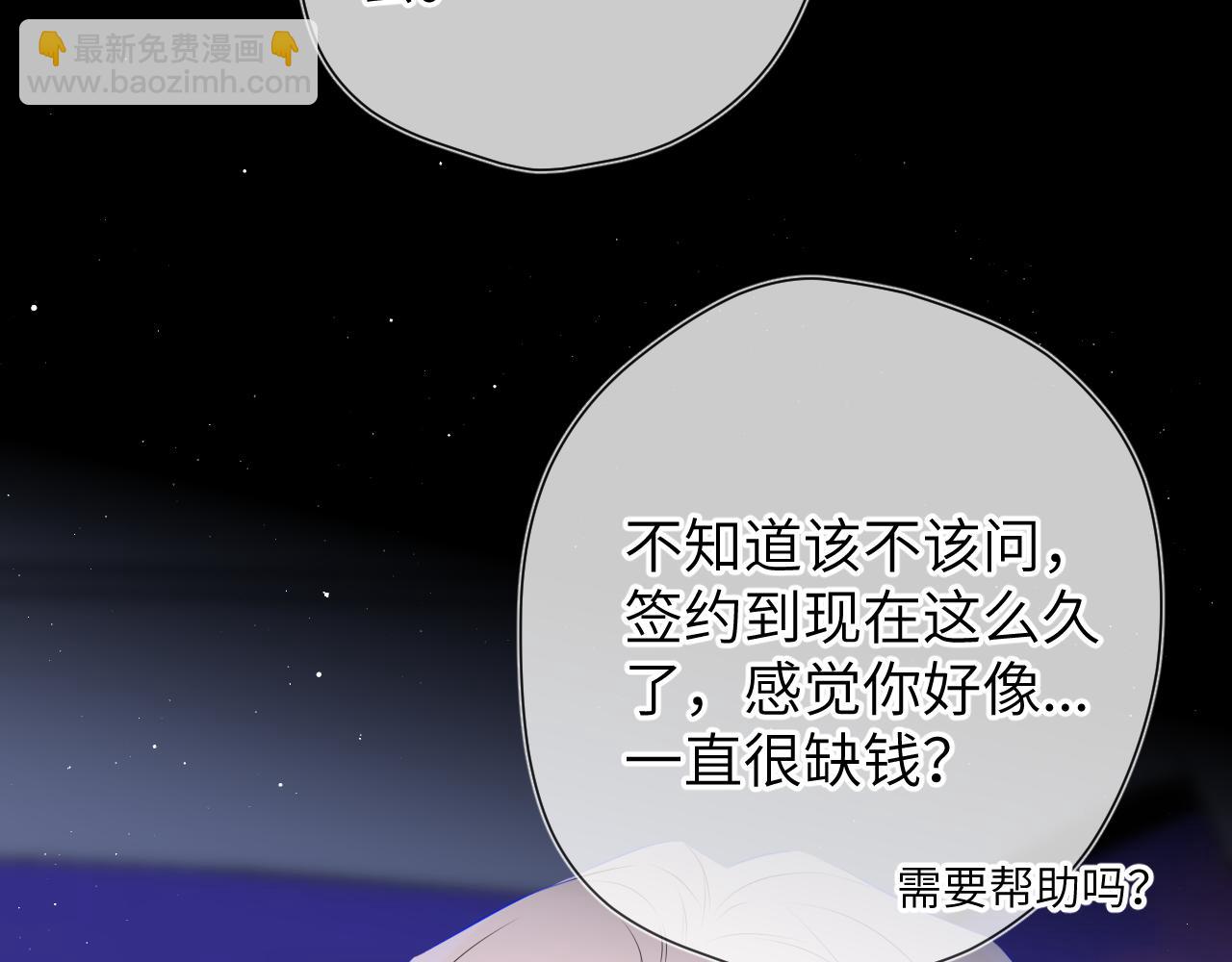 🍚星辰于我 第143话 别走好不好？ 第23页