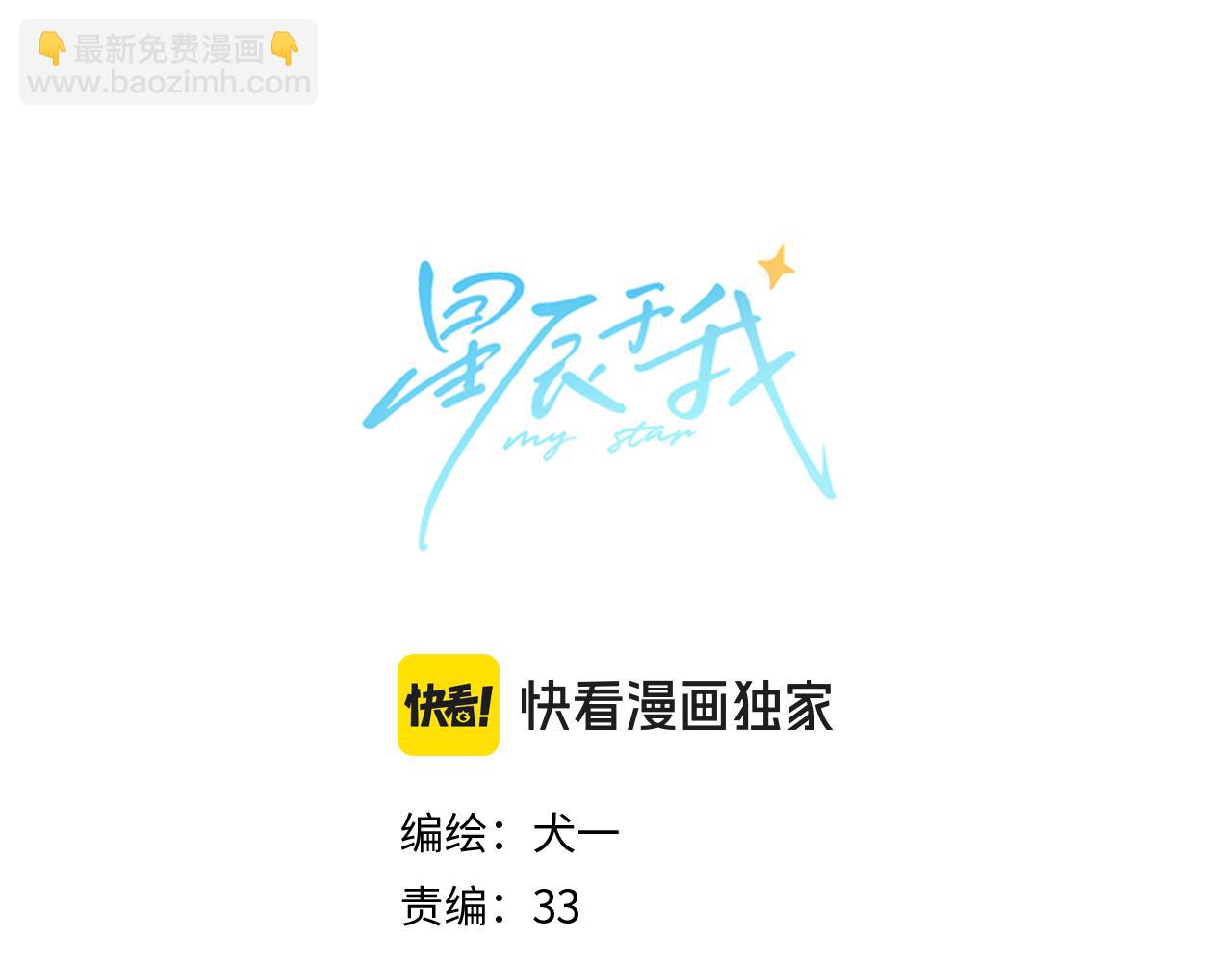 🍚星辰于我 第143话 别走好不好？ 第4页