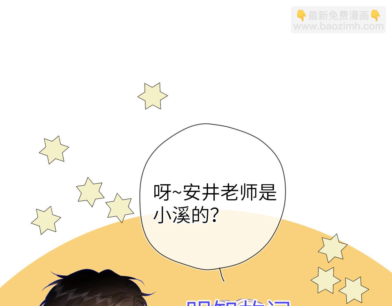 🍚星辰于我 第143话 别走好不好？ 第6页