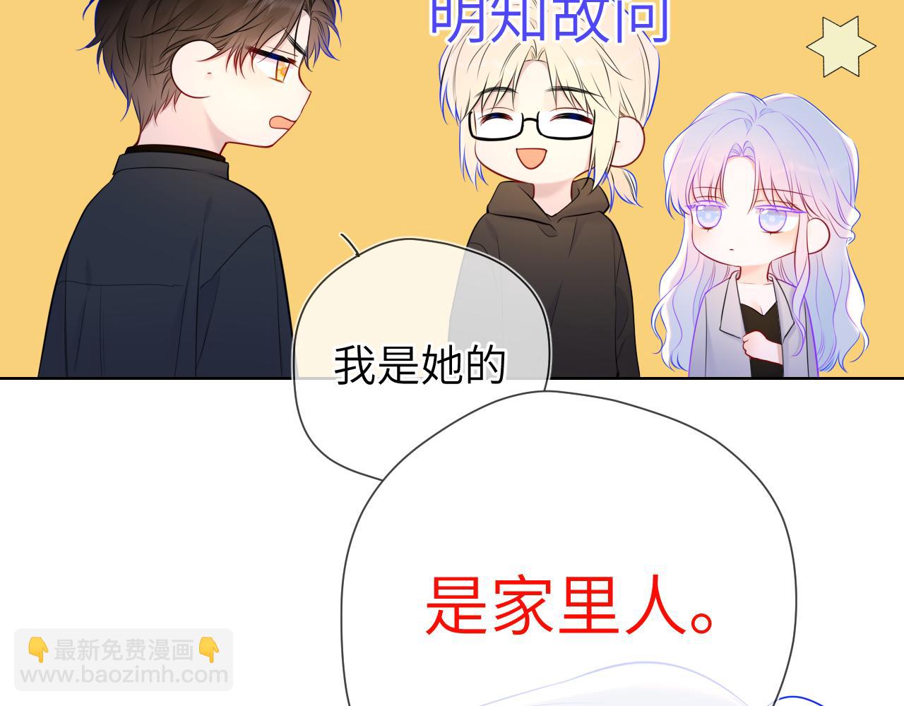 🍚星辰于我 第143话 别走好不好？ 第7页