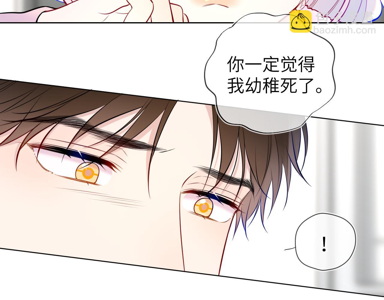 🍚星辰于我 第156话 占有 第14页