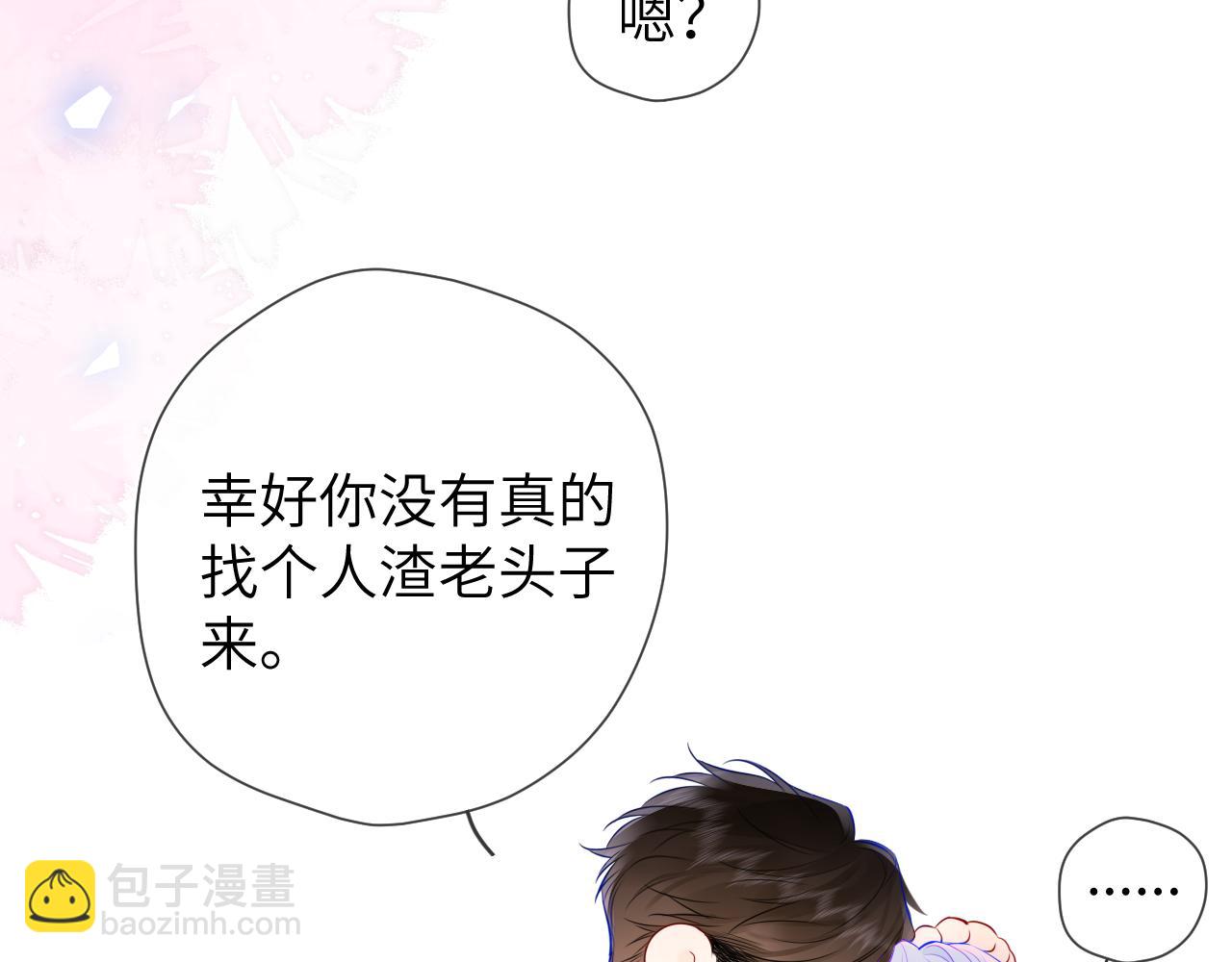🍚星辰于我 第156话 占有 第18页