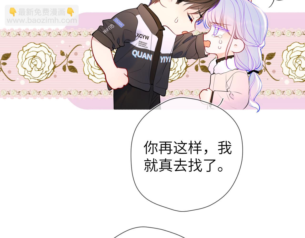 🍚星辰于我 第156话 占有 第19页