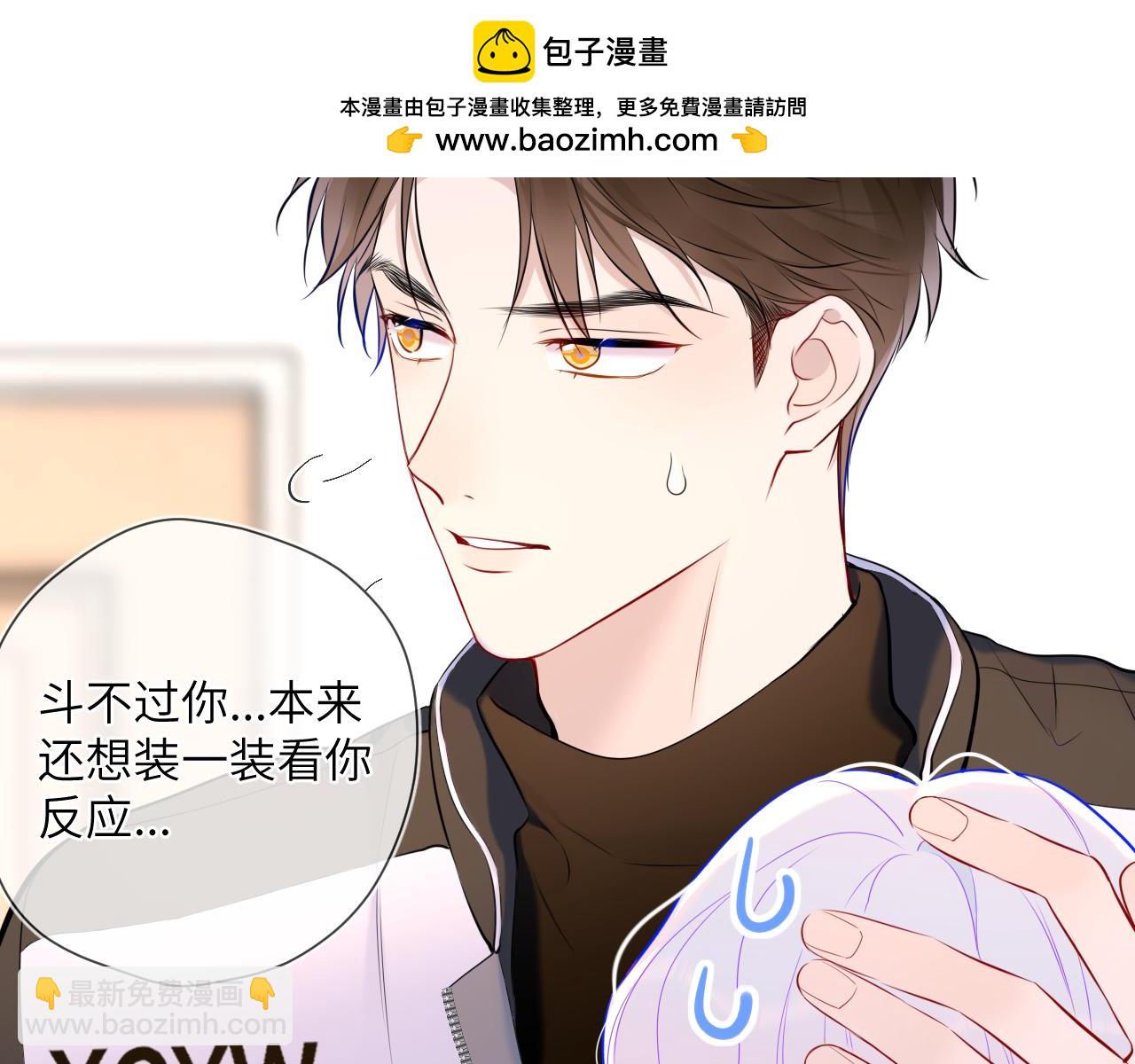 🍚星辰于我 第156话 占有 第2页