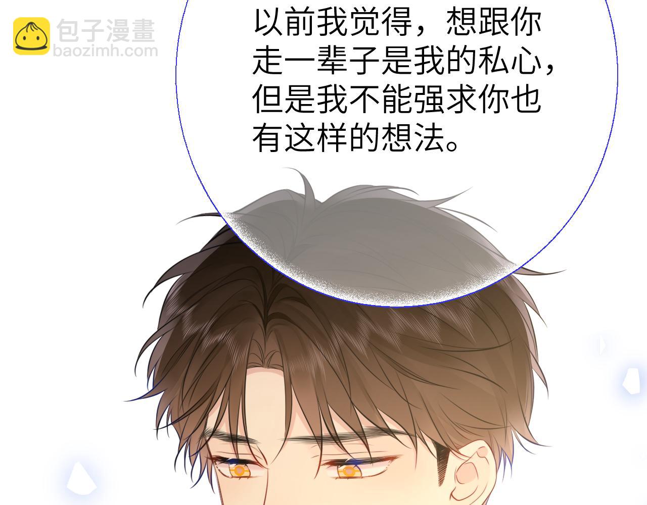 🍚星辰于我 第156话 占有 第38页