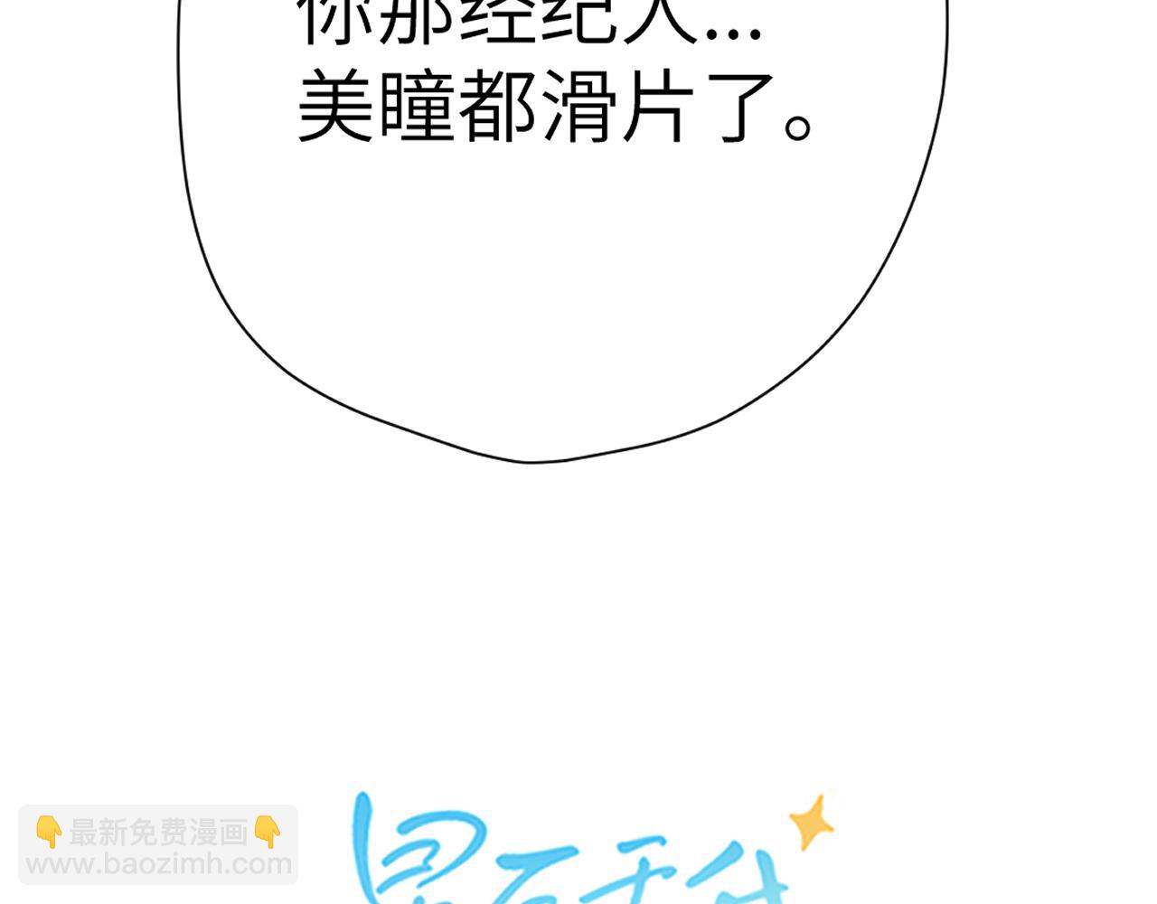 🍚星辰于我 第156话 占有 第4页