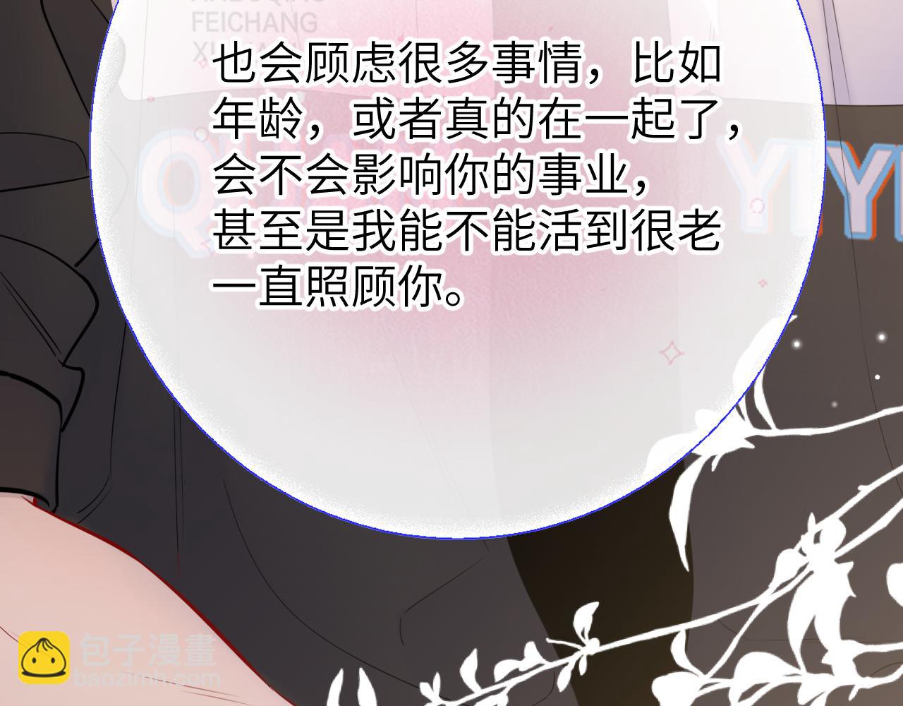 🍚星辰于我 第156话 占有 第40页