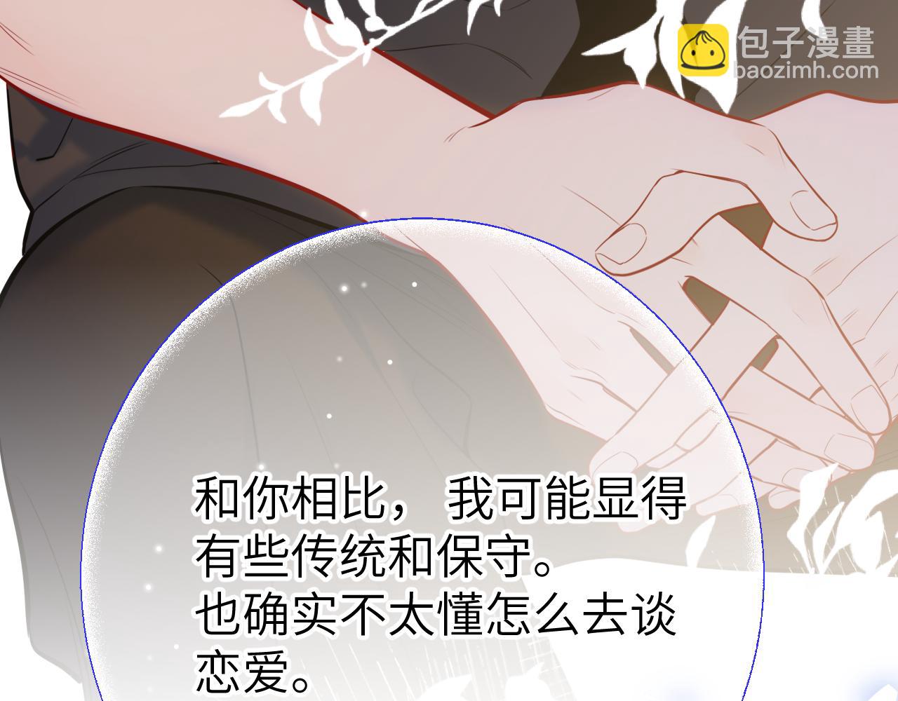 🍚星辰于我 第156话 占有 第41页