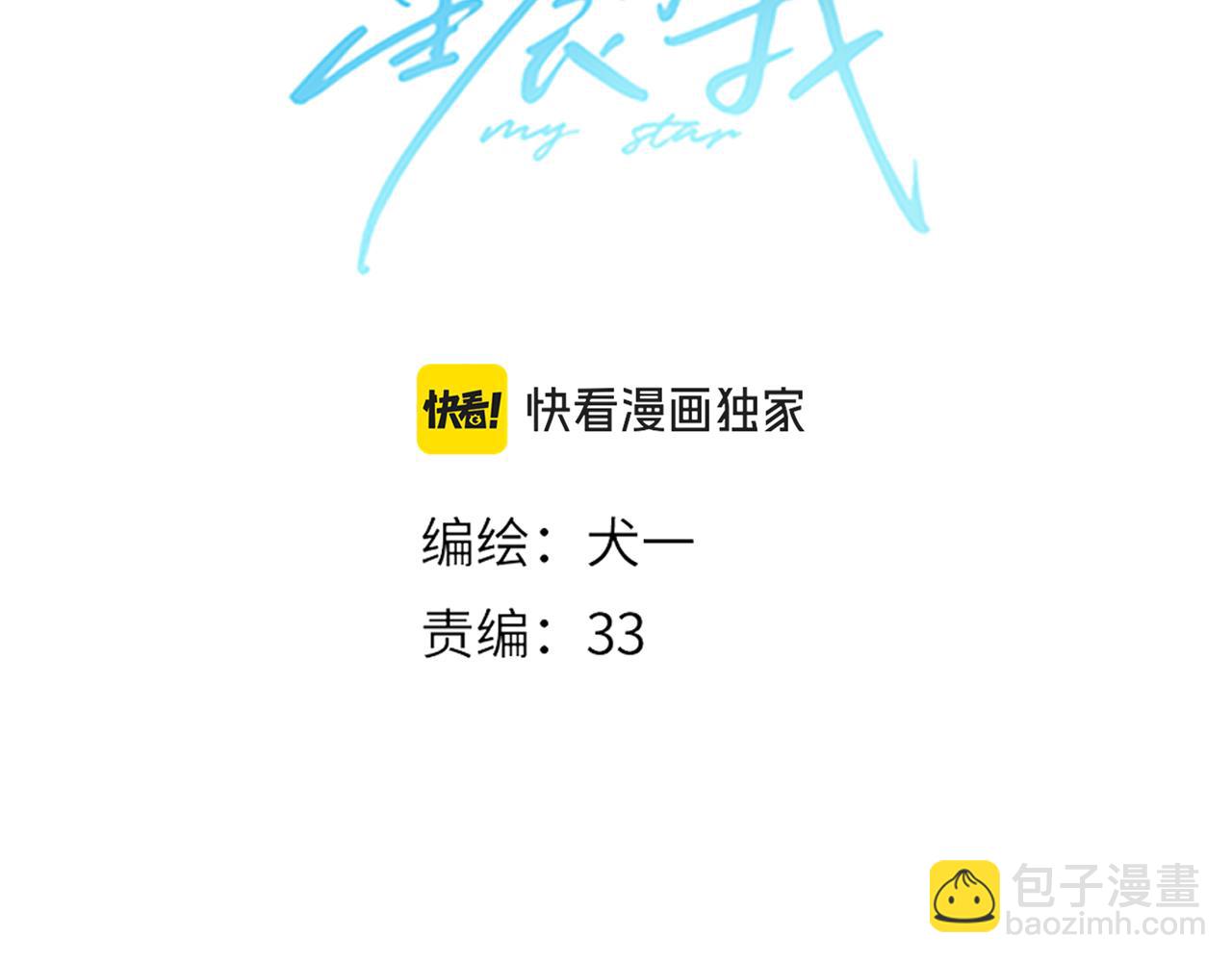 🍚星辰于我 第156话 占有 第5页