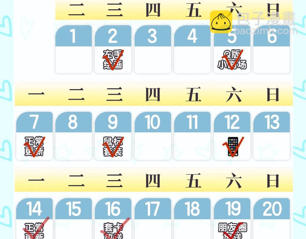 🍚星辰于我 第15期 背包大检查 第11页