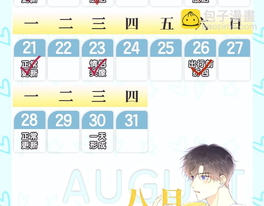 🍚星辰于我 第15期 背包大检查 第12页