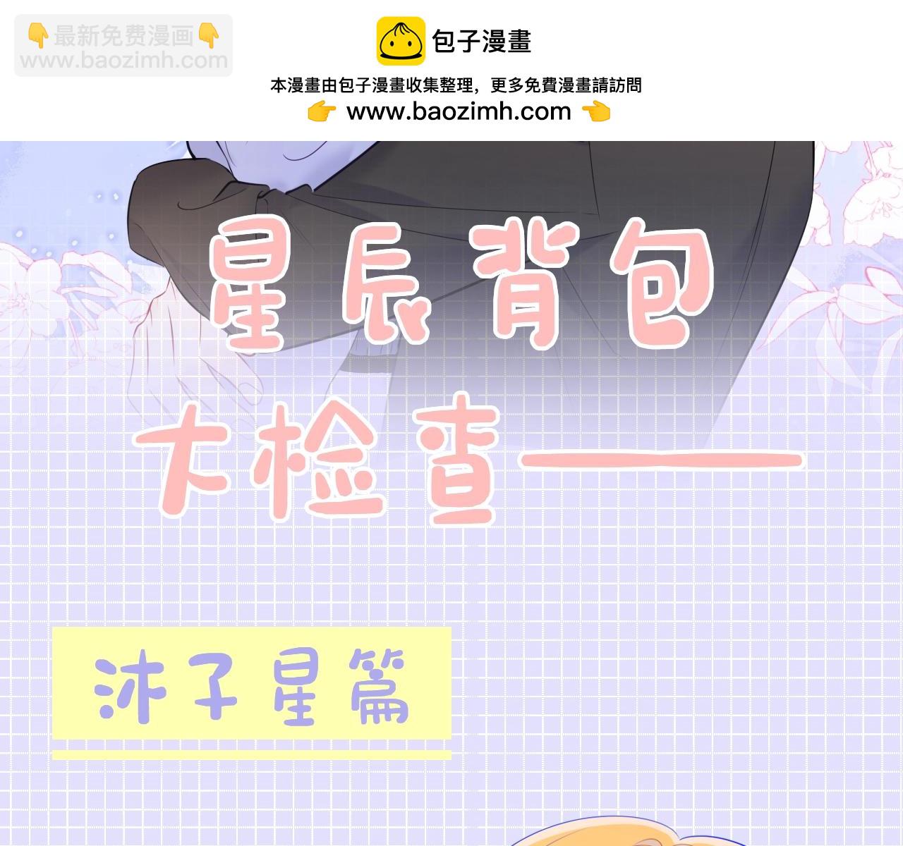 🍚星辰于我 第15期 背包大检查 第2页