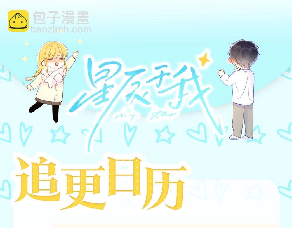 🍚星辰于我 第16期 一日行程 第30页