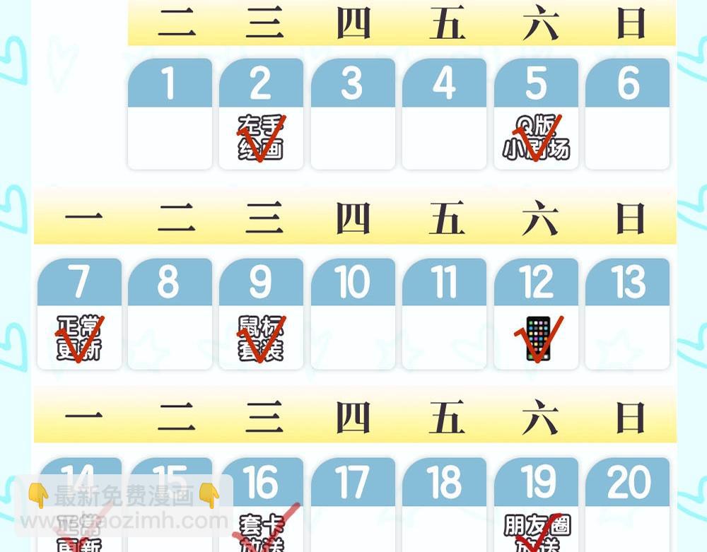 🍚星辰于我 第16期 一日行程 第31页