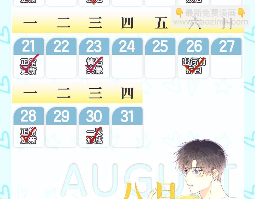 🍚星辰于我 第16期 一日行程 第32页