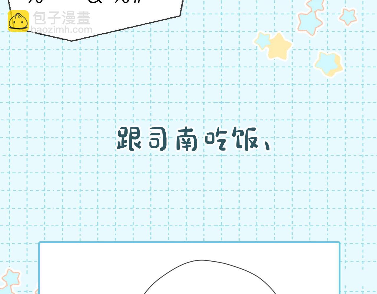 🍚星辰于我 第16期 一日行程 第6页
