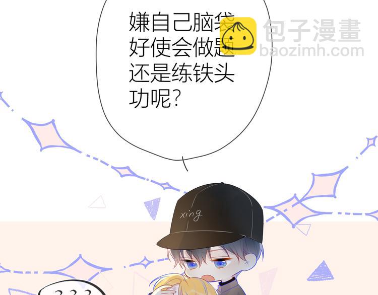 🍚星辰于我 第17话 他好凶 第27页
