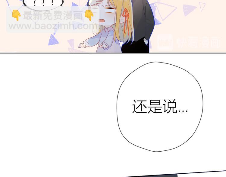 🍚星辰于我 第17话 他好凶 第28页