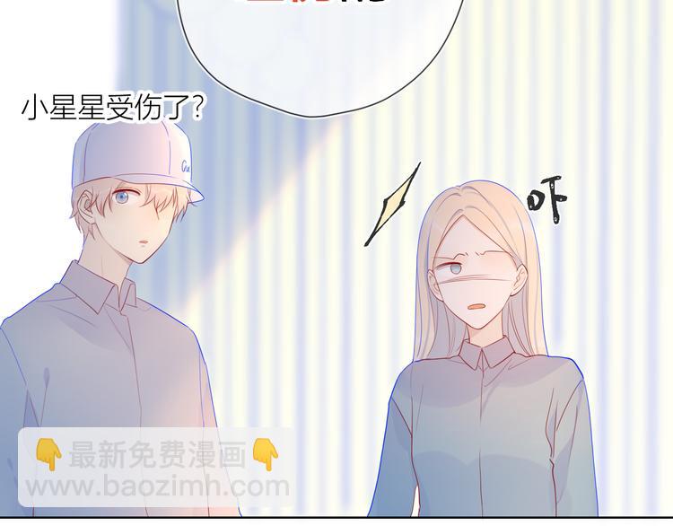 🍚星辰于我 第17话 他好凶 第30页
