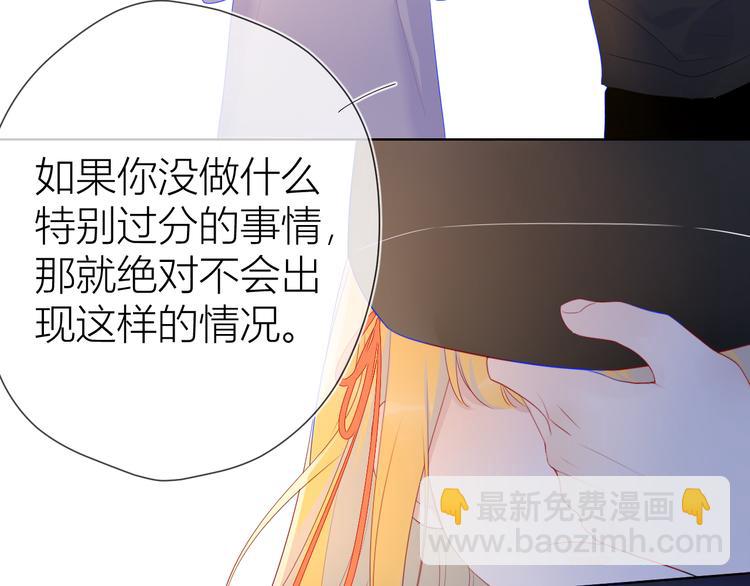 🍚星辰于我 第17话 他好凶 第35页