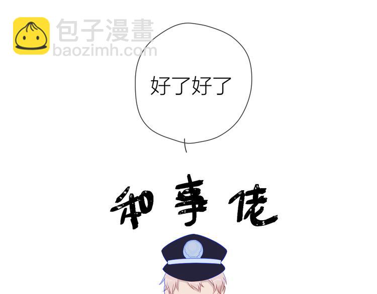 🍚星辰于我 第17话 他好凶 第37页
