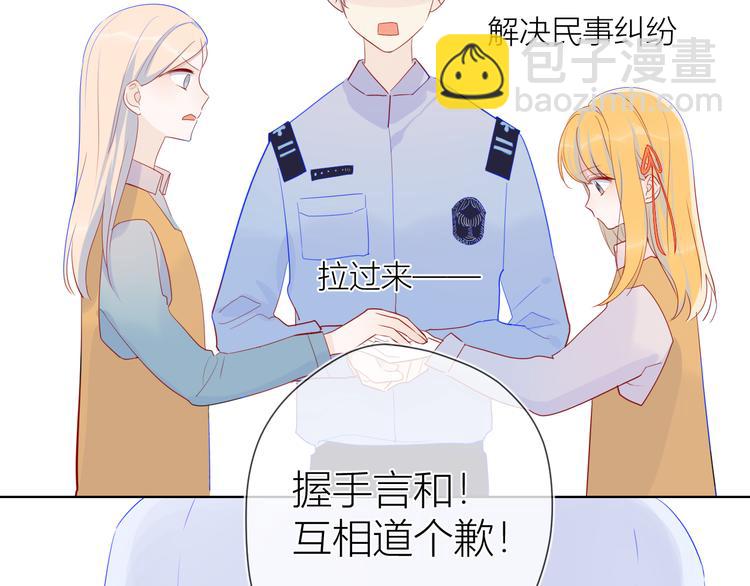 🍚星辰于我 第17话 他好凶 第38页