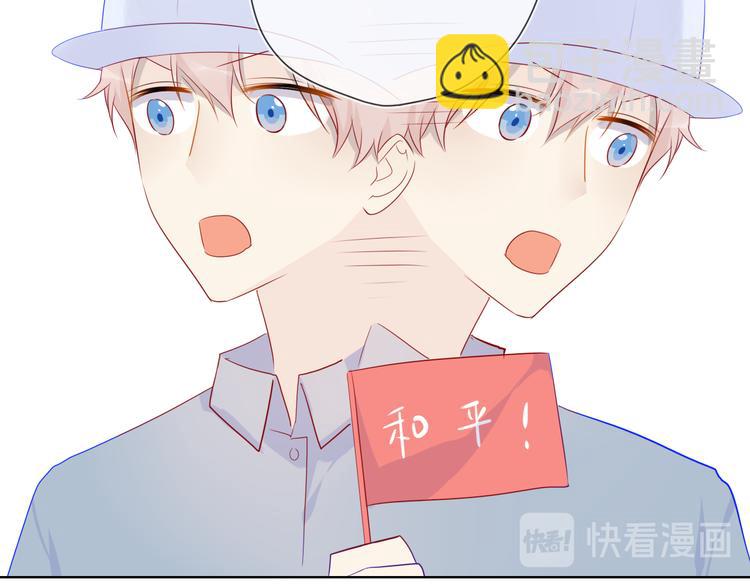 🍚星辰于我 第17话 他好凶 第39页