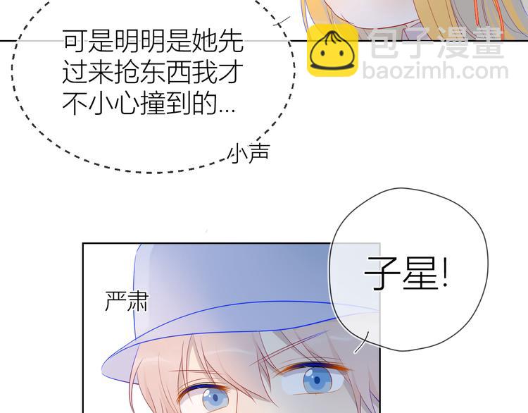 🍚星辰于我 第17话 他好凶 第41页