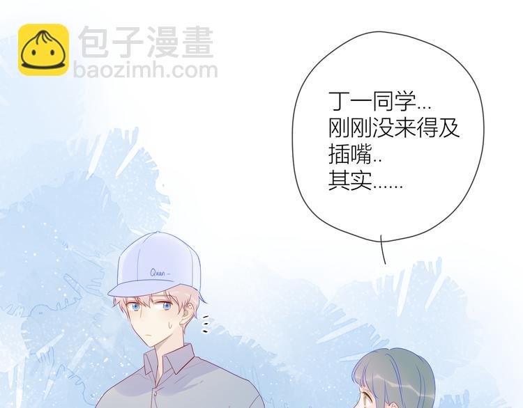 🍚星辰于我 第17话 他好凶 第47页