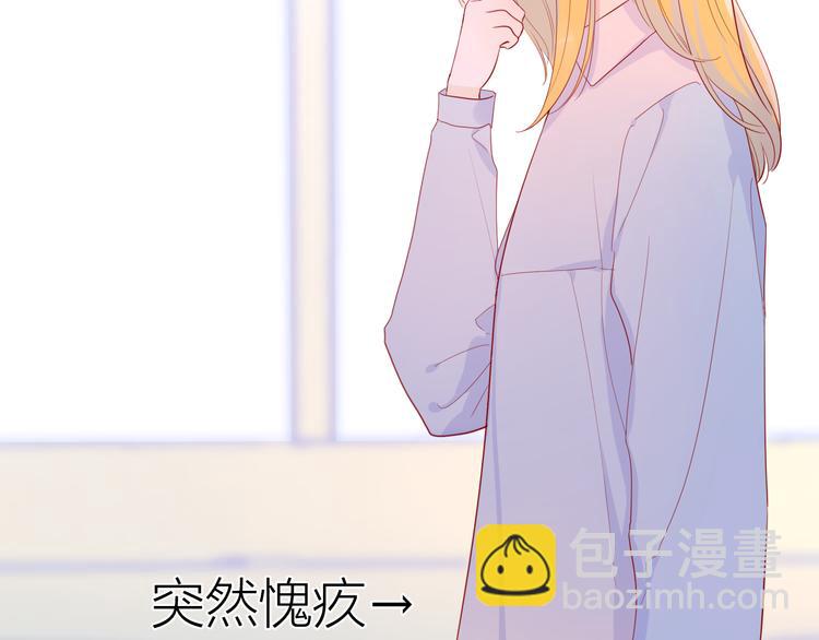 🍚星辰于我 第17话 他好凶 第5页