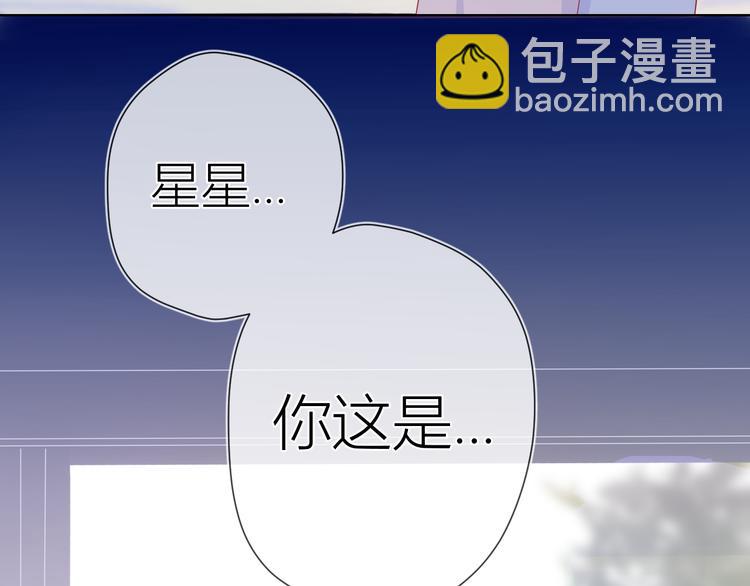 🍚星辰于我 第17话 他好凶 第6页