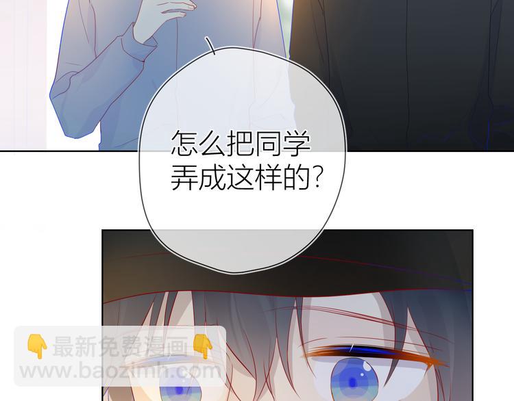 🍚星辰于我 第17话 他好凶 第8页